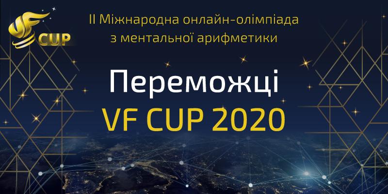 Переможці VF CUP 2020